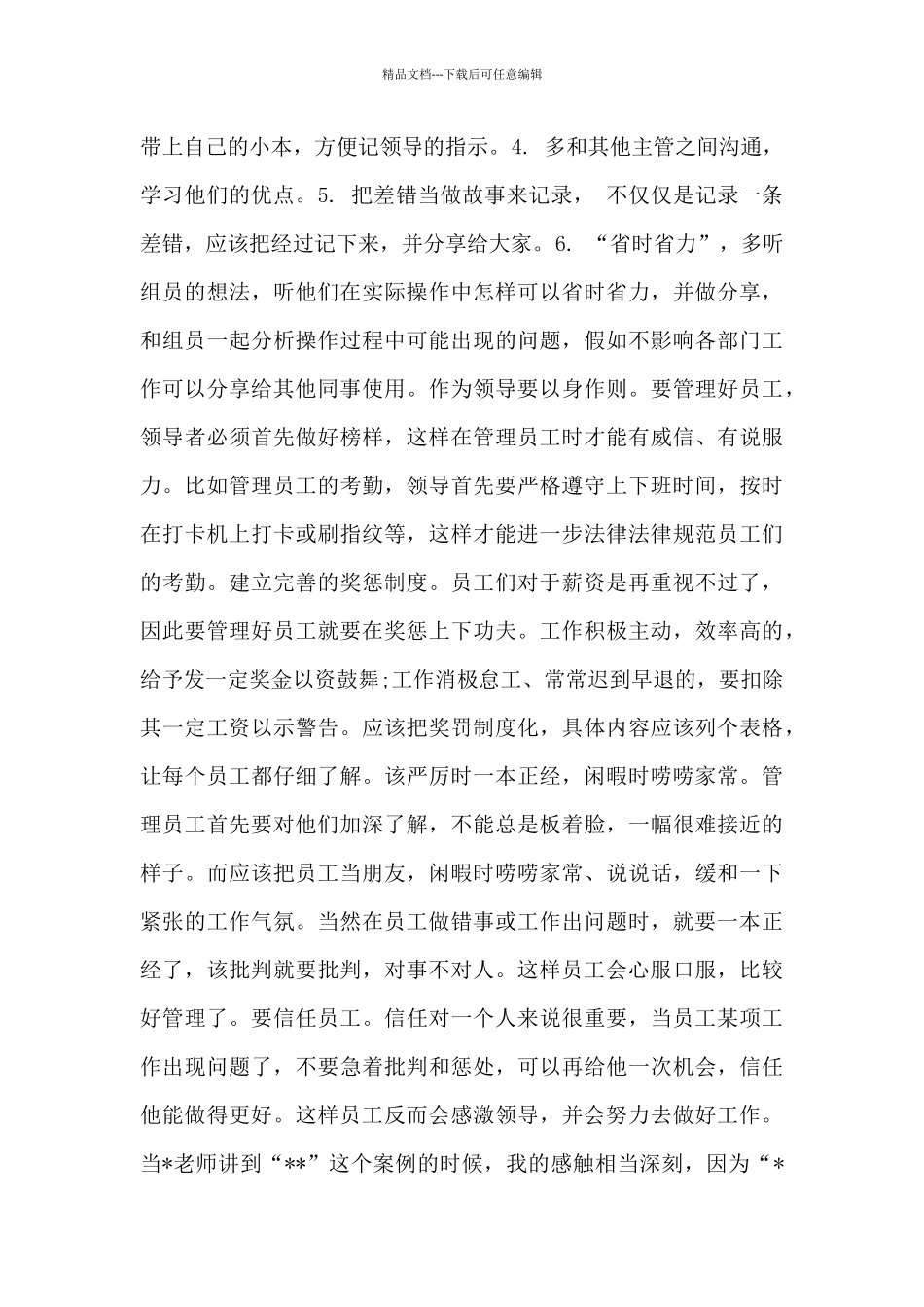 物流管理干部综合素养与技能培训心得体会_第2页