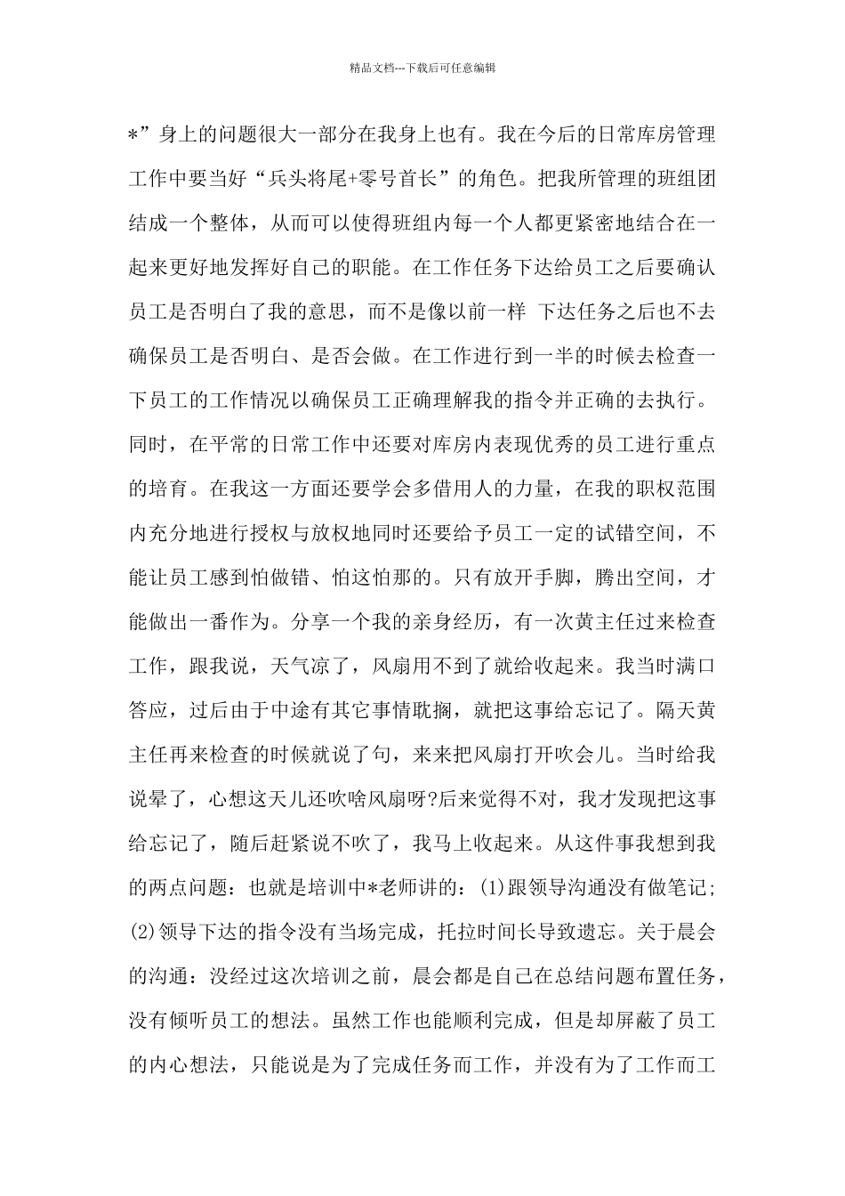 物流管理干部综合素养与技能培训心得体会_第3页