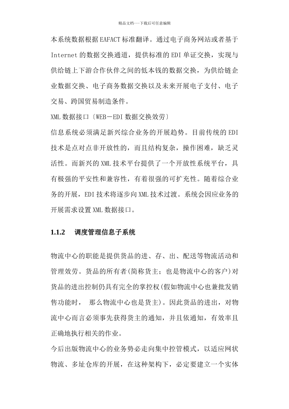 物流管理知识分析_第3页