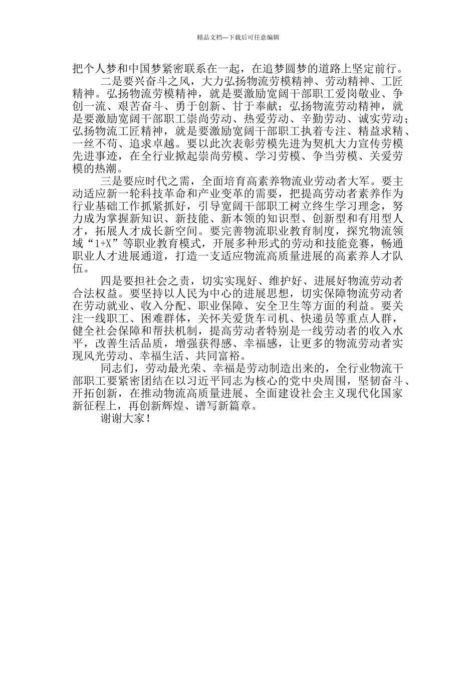 物流行业先进工作者表彰大会上的讲话_第3页