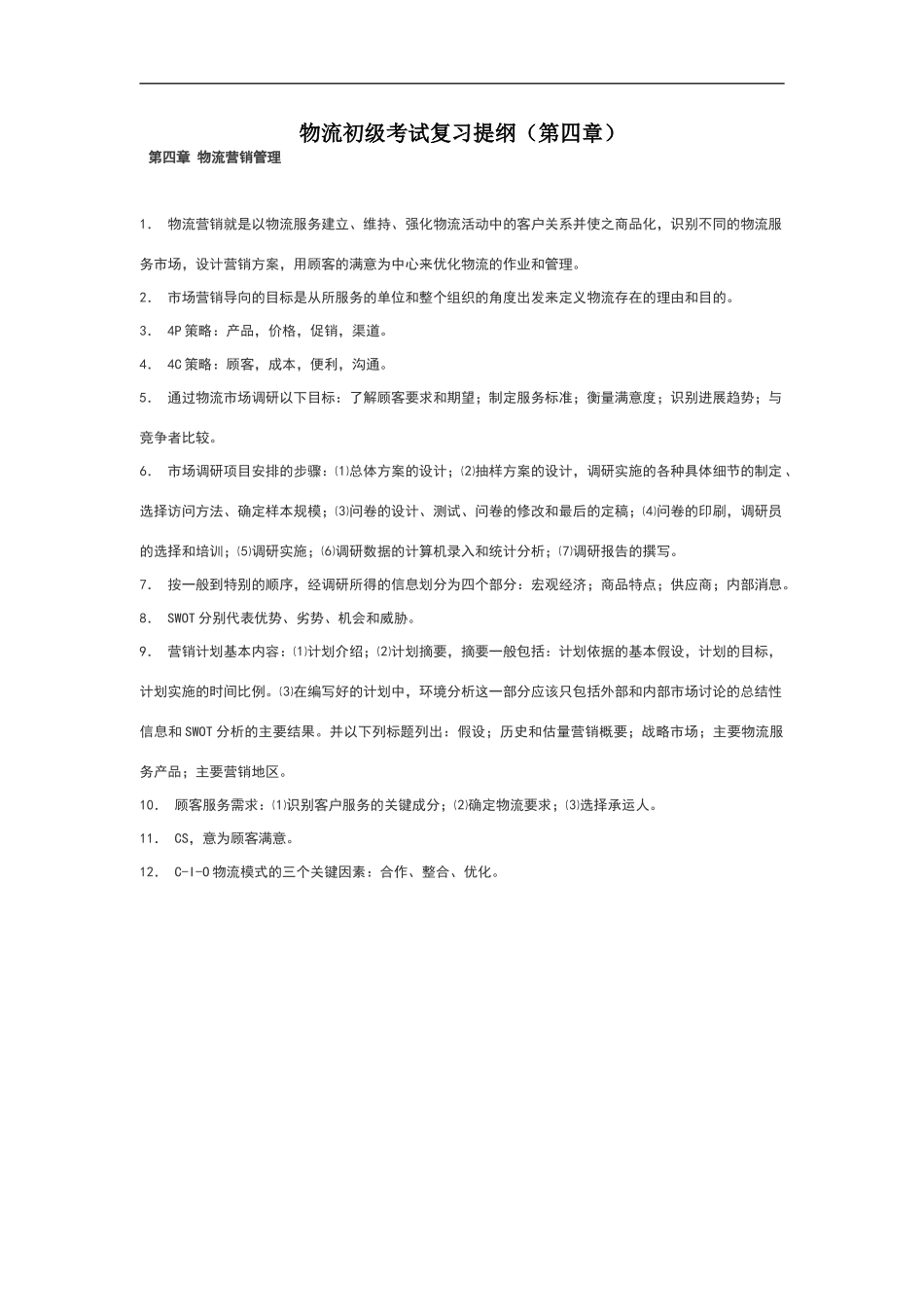 物流营销管理_第2页