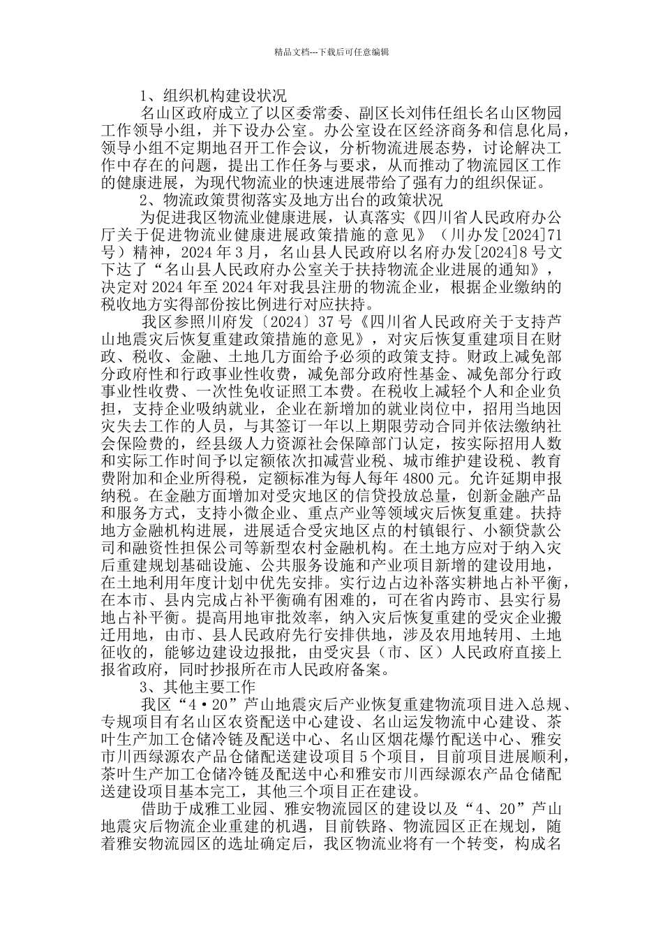 物流工作人员述职报告2024_第2页