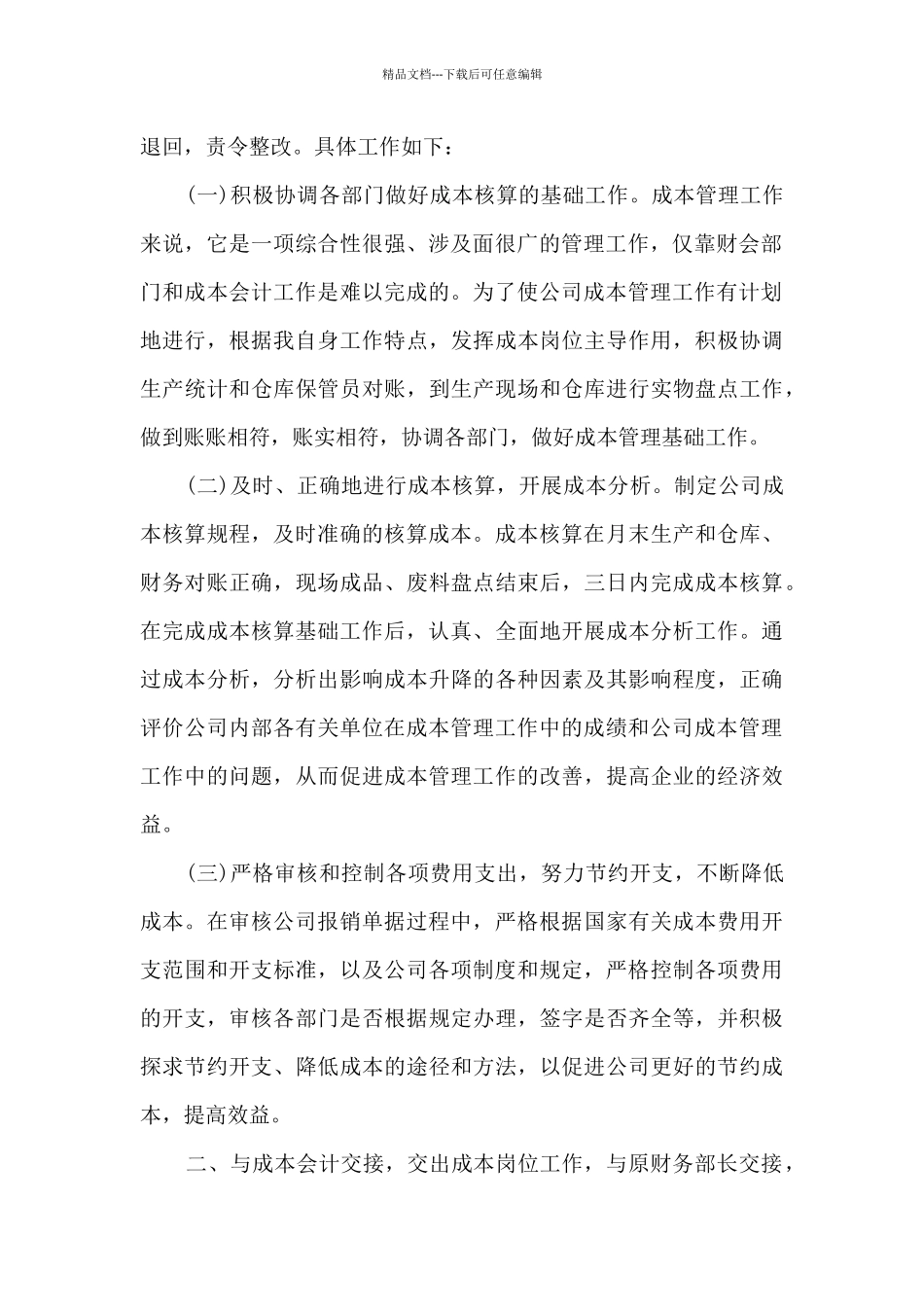 物流财务2024上半年工作总结_第2页