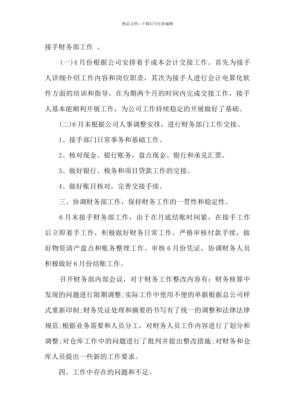 物流财务2024上半年工作总结_第3页