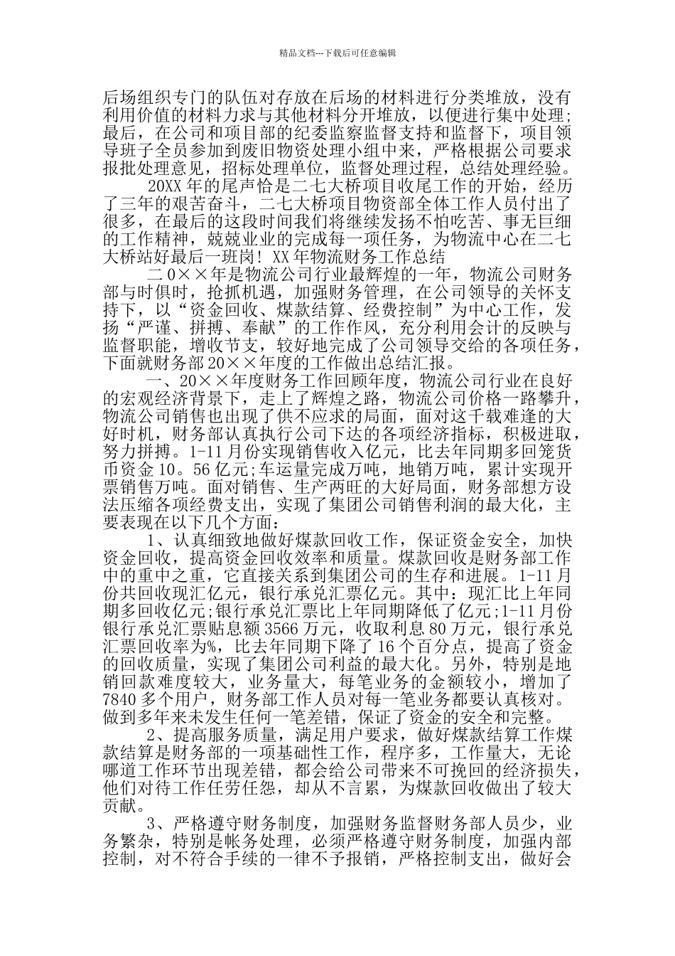 物流财务工作总结_第2页