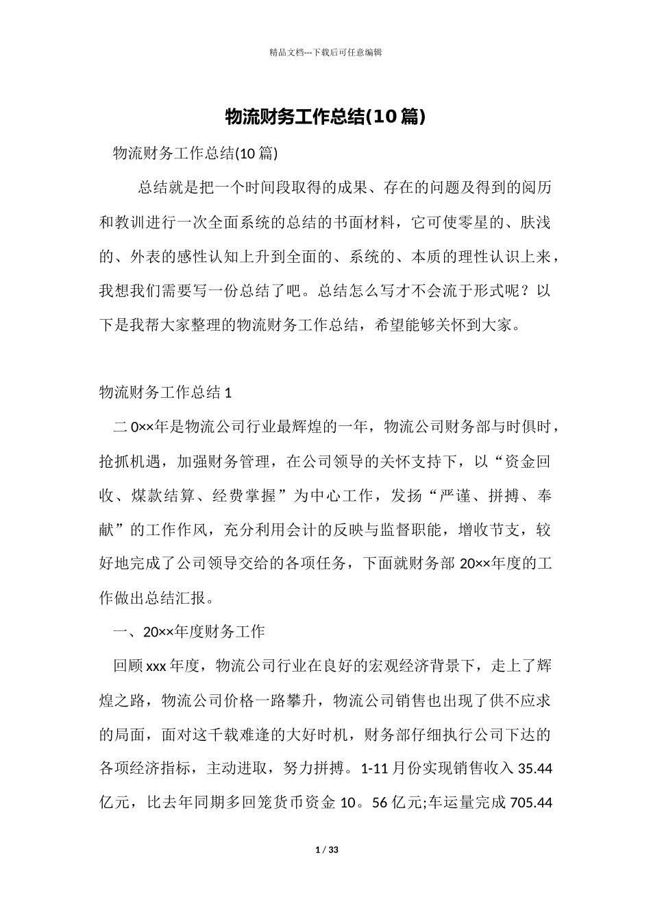 物流财务工作总结_第1页