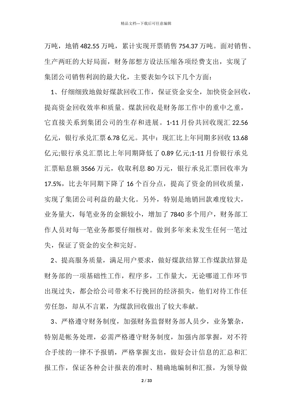 物流财务工作总结_第2页