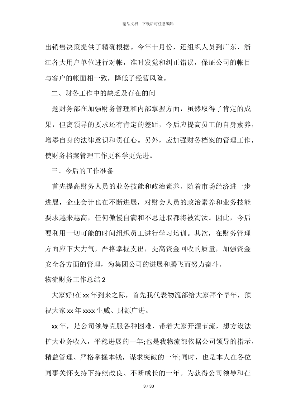 物流财务工作总结_第3页