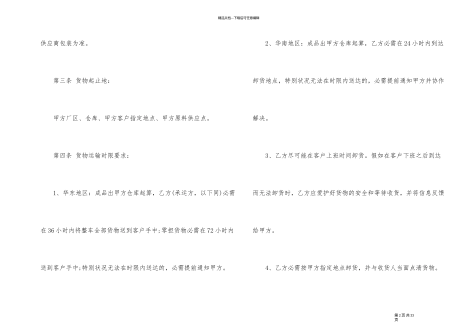 物流承包合同范本3篇_第2页