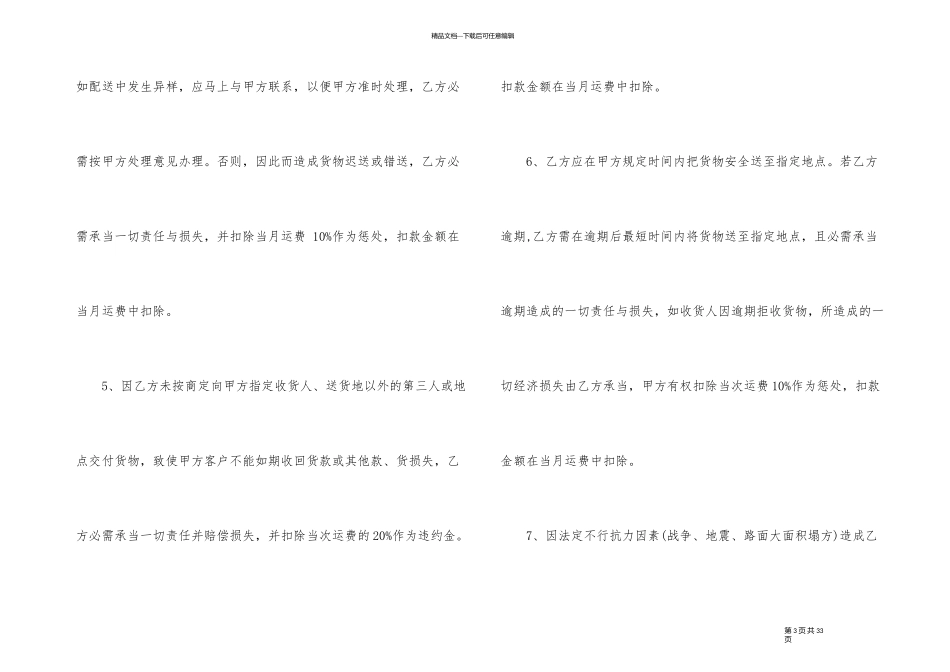 物流承包合同范本3篇_第3页