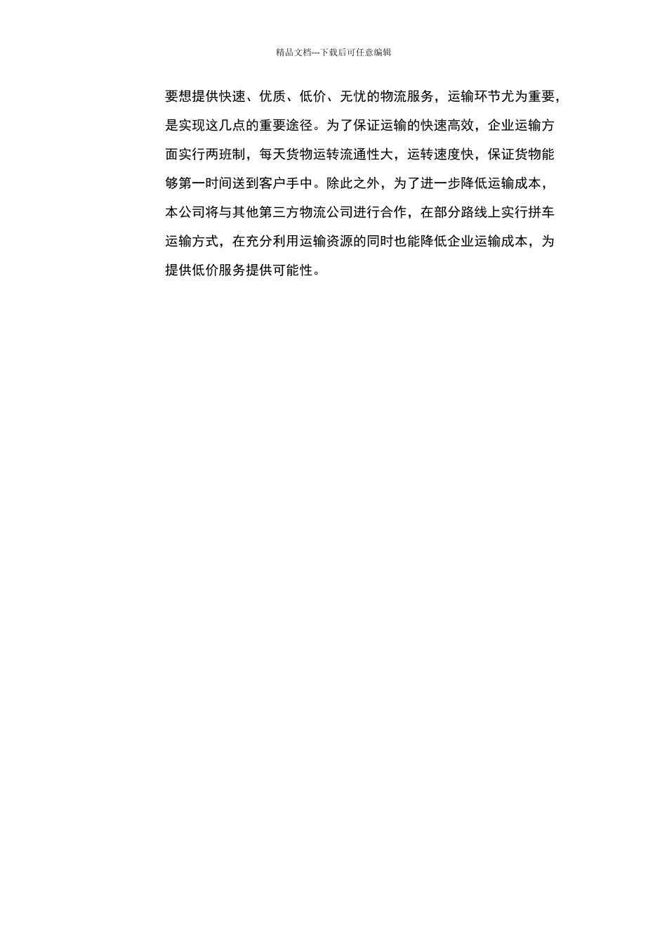 物流战略管理的使命愿景和目标_第2页