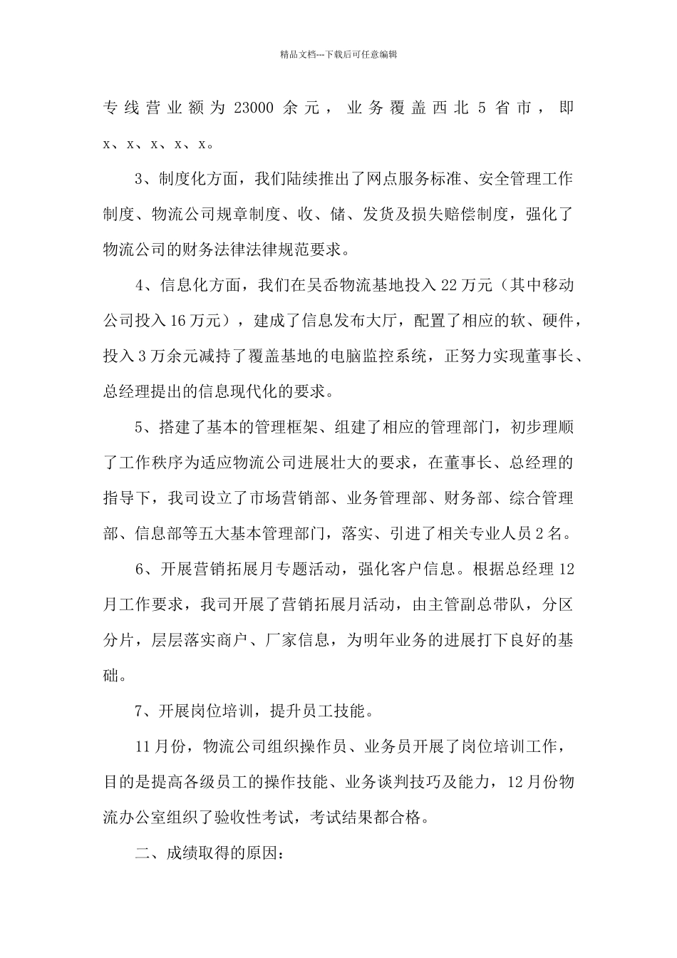 物流运输公司工作总结精选模板_第2页