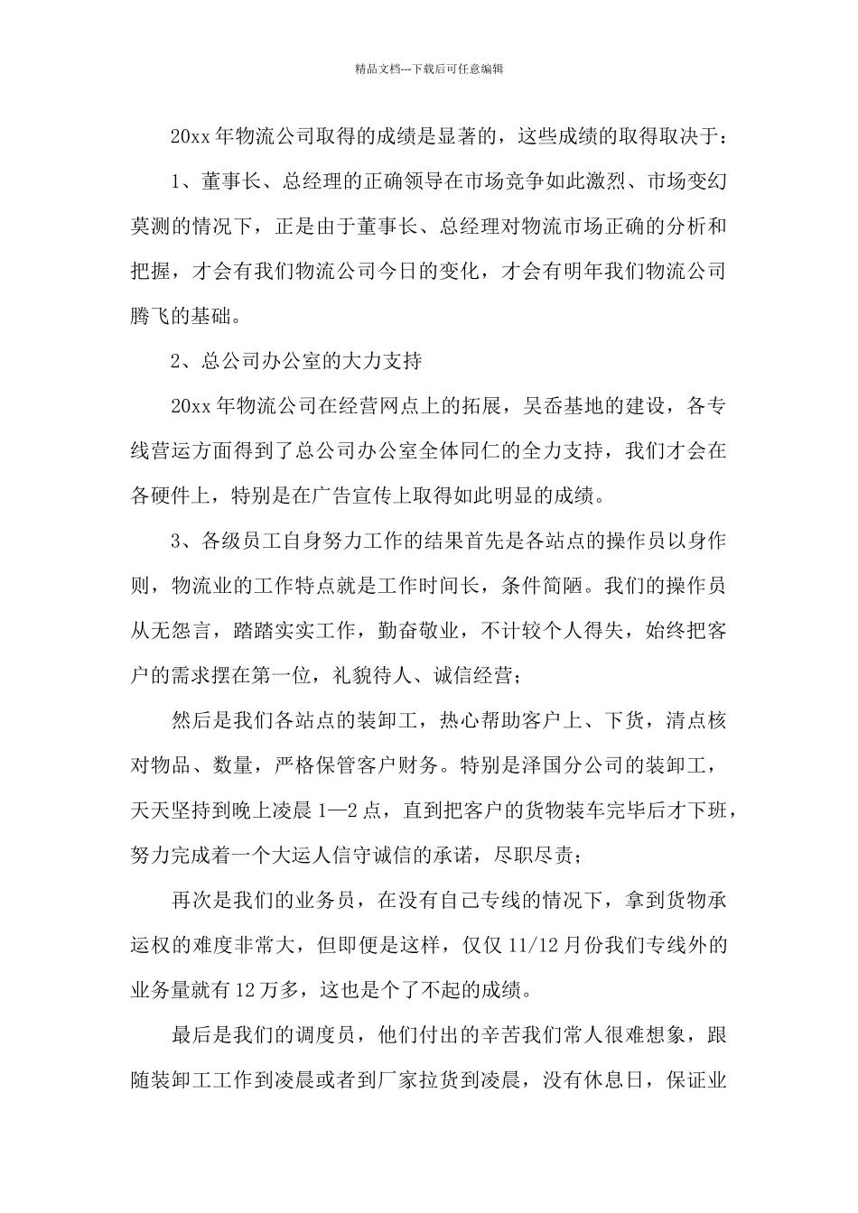 物流运输公司工作总结精选模板_第3页