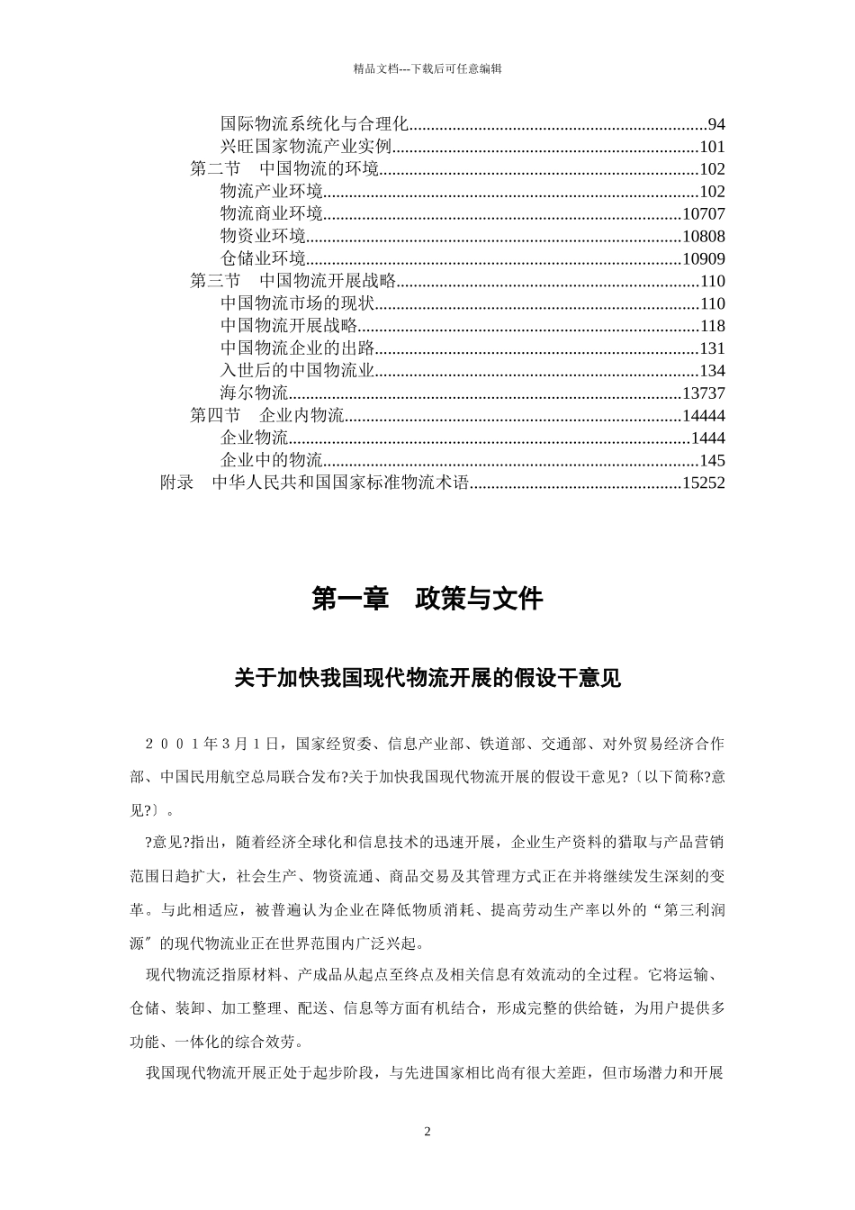 物流资料汇编_第2页