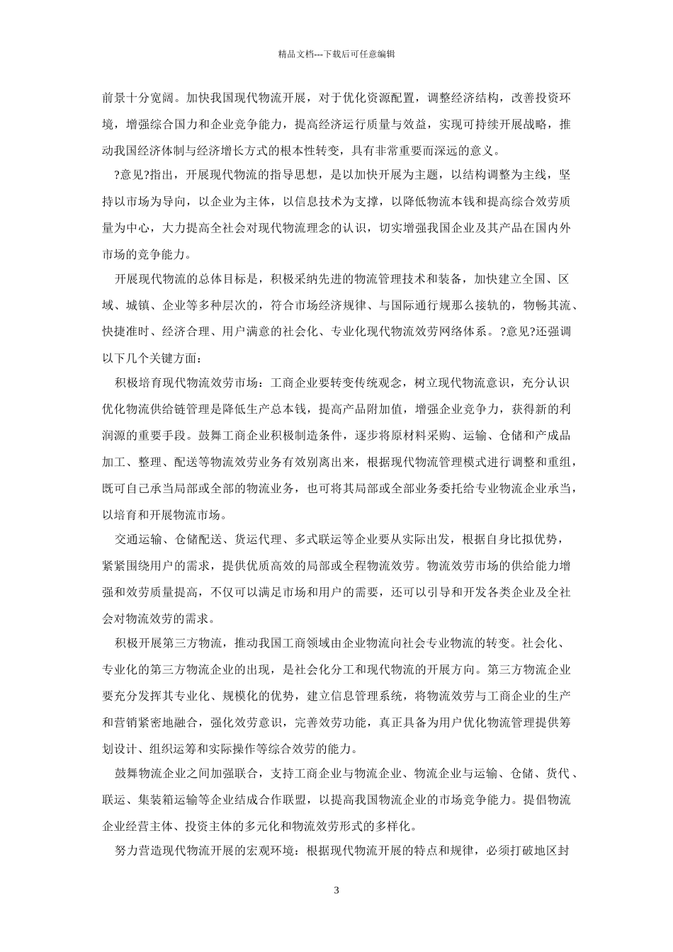 物流资料汇编_第3页