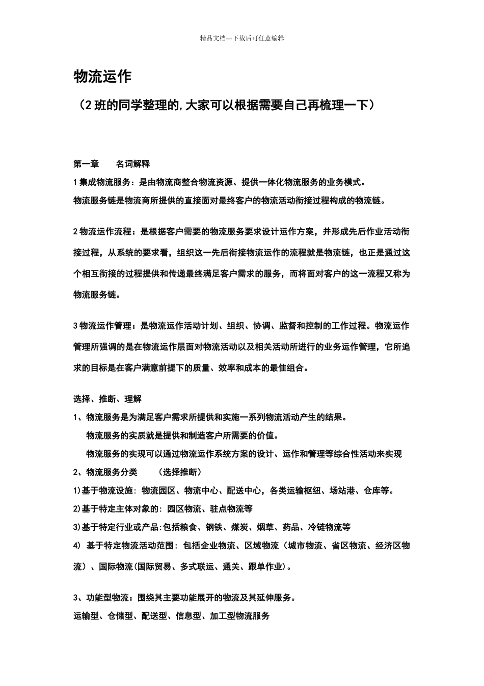 物流运作管理_第1页