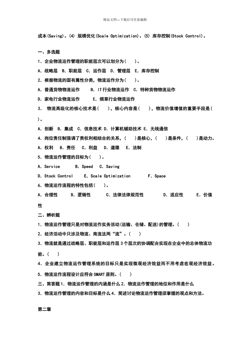 物流运作管理_第3页