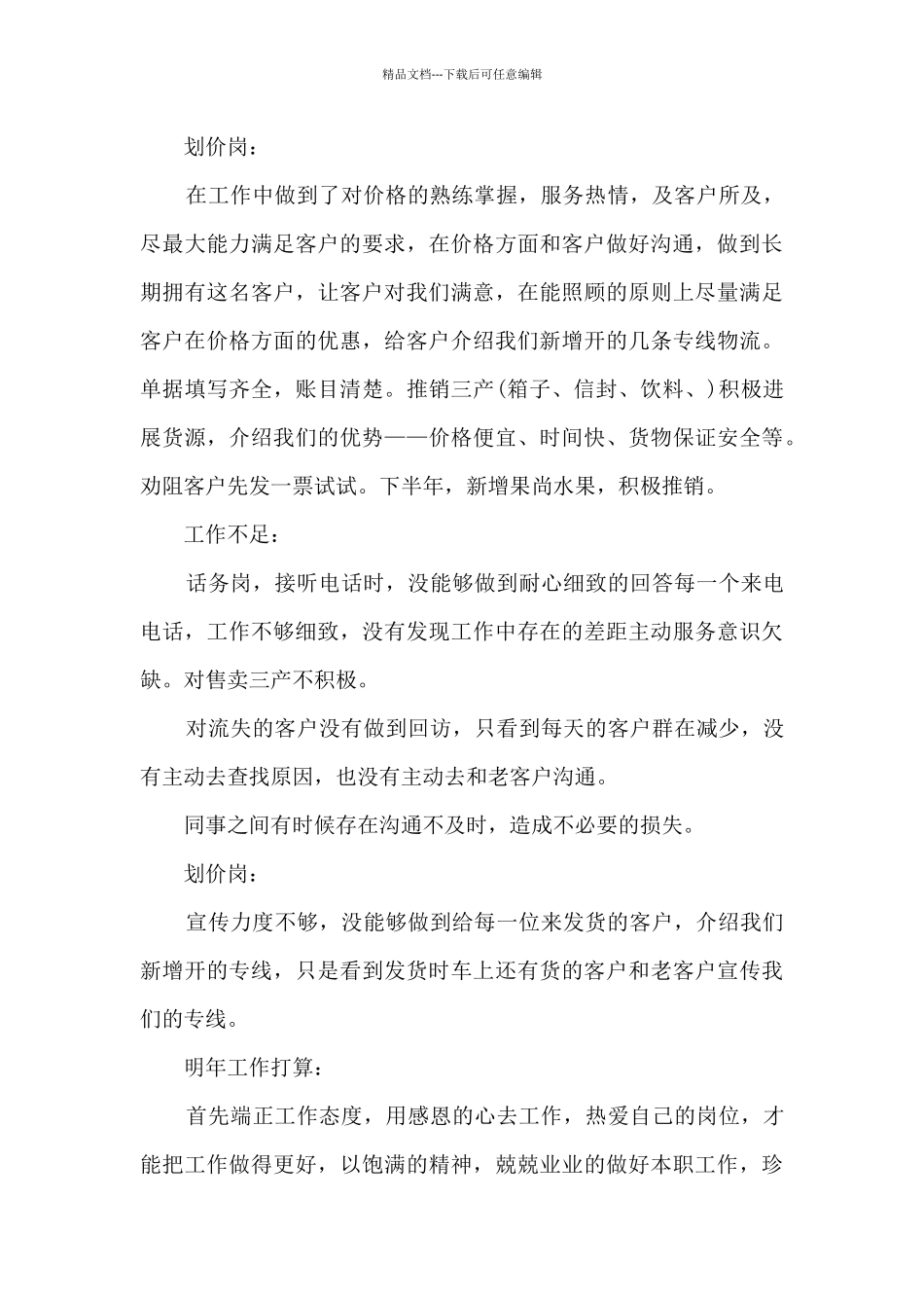 物流转正年度工作述职报告_第2页