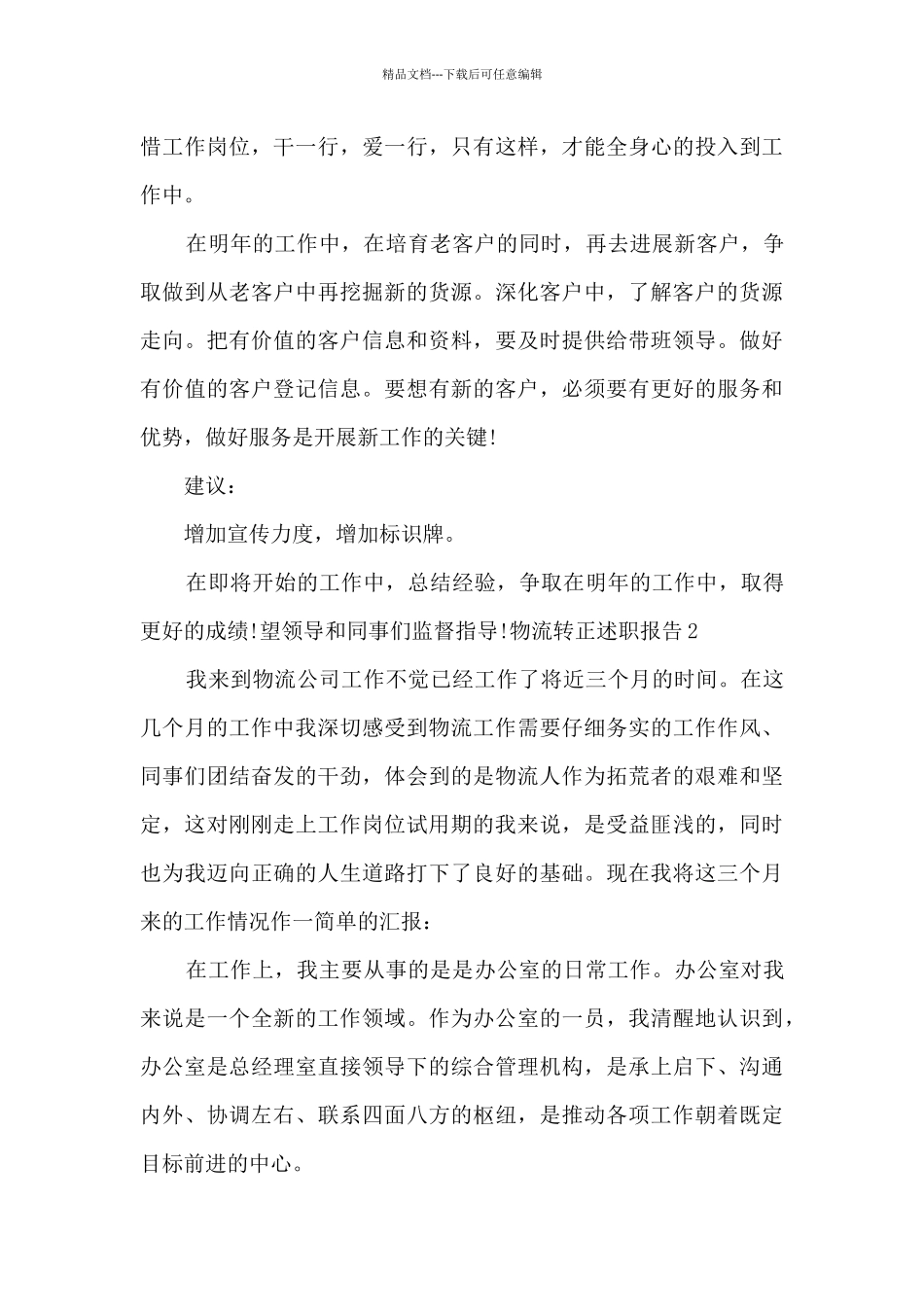 物流转正年度工作述职报告_第3页