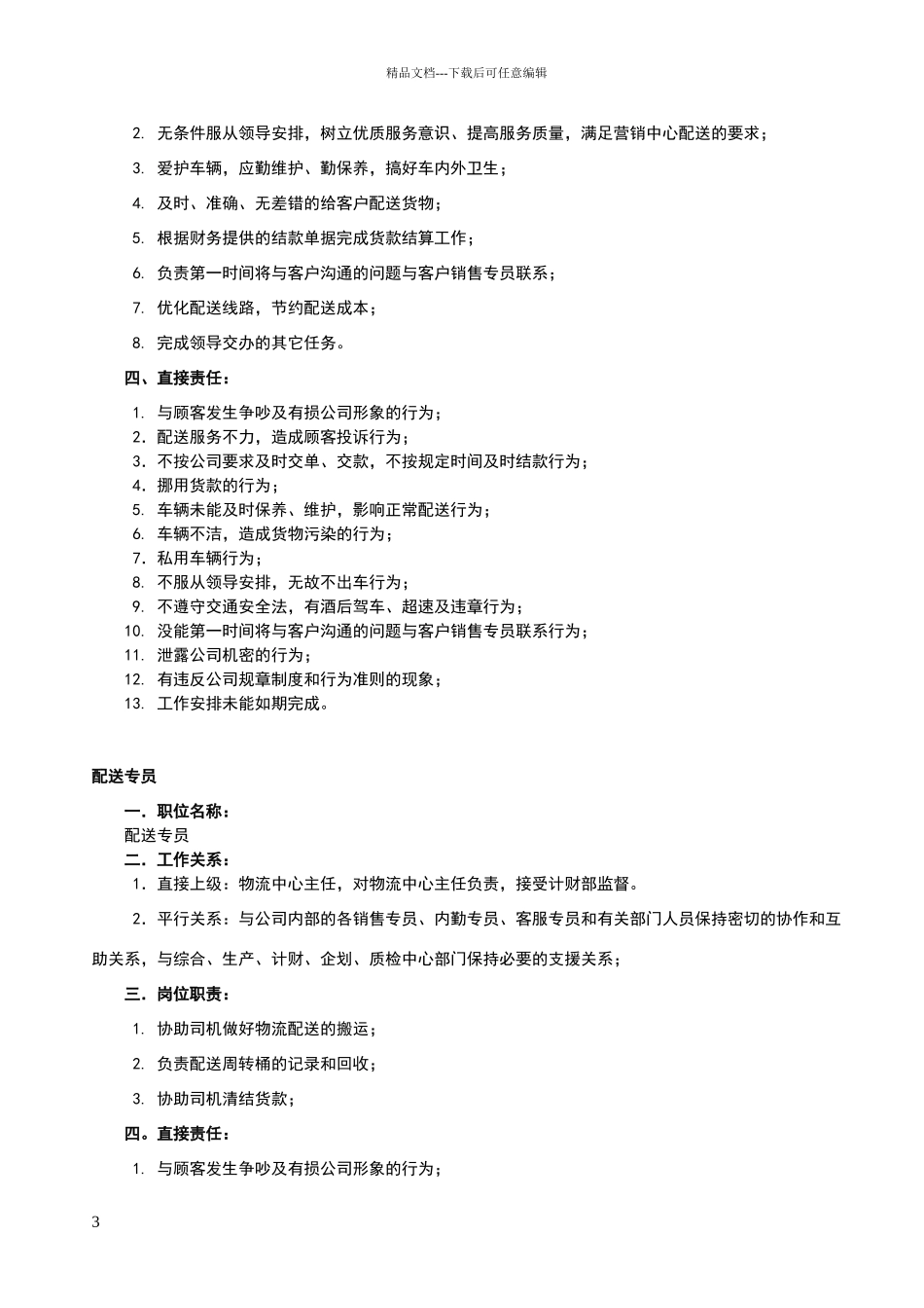 物流部岗位职责_第3页