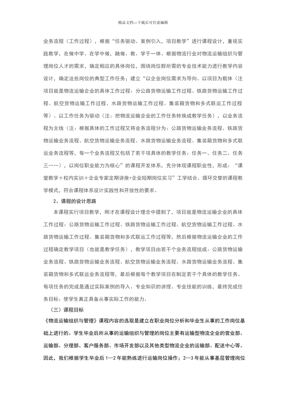 物流运输组织与管理说课讲稿_第3页