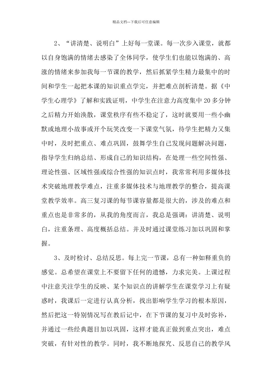 物流经济地理心得体会3篇_第2页