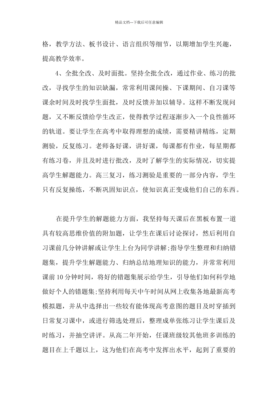 物流经济地理心得体会3篇_第3页