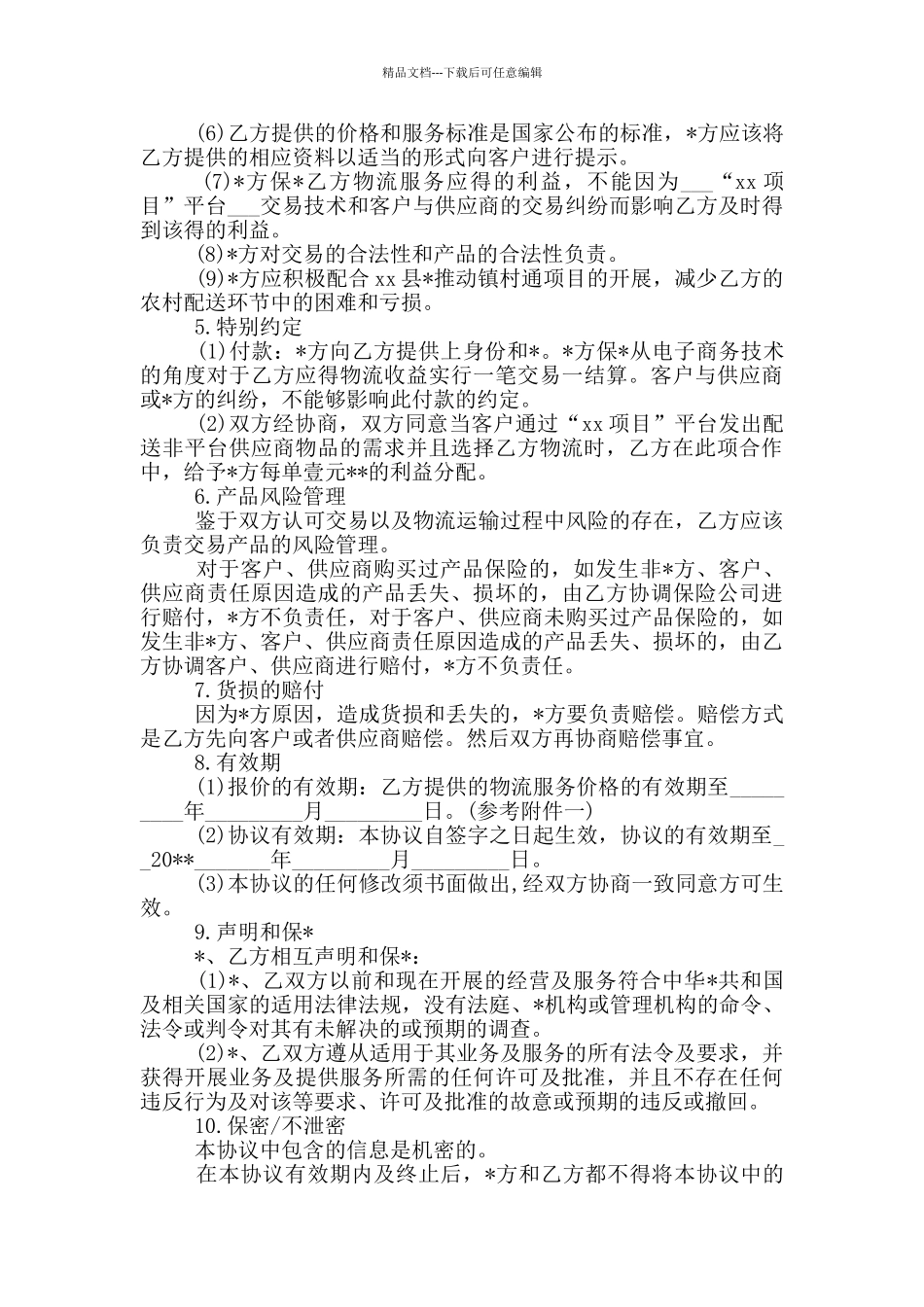 物流配送承包合同_第3页