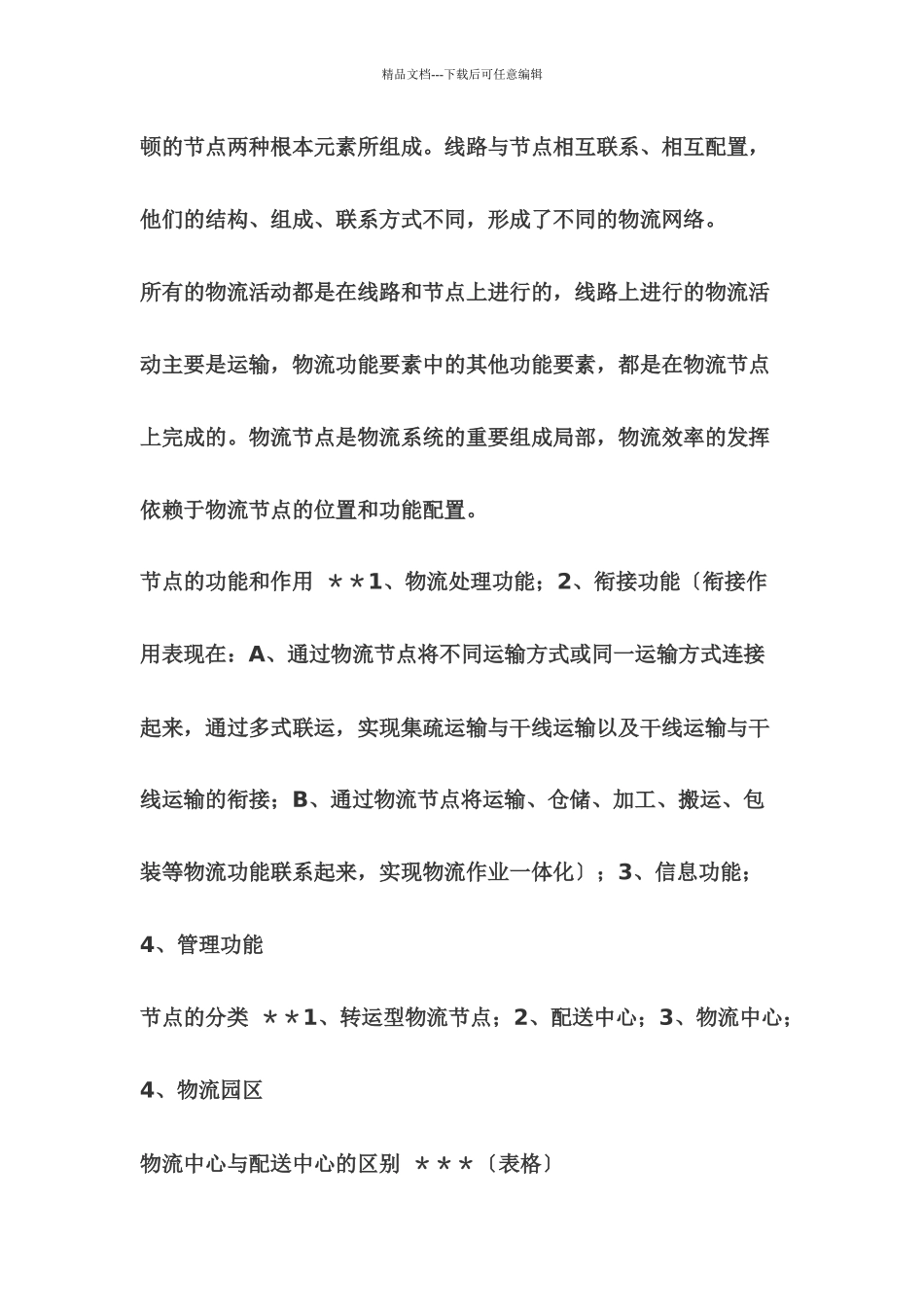 物流配送系统规划_第3页