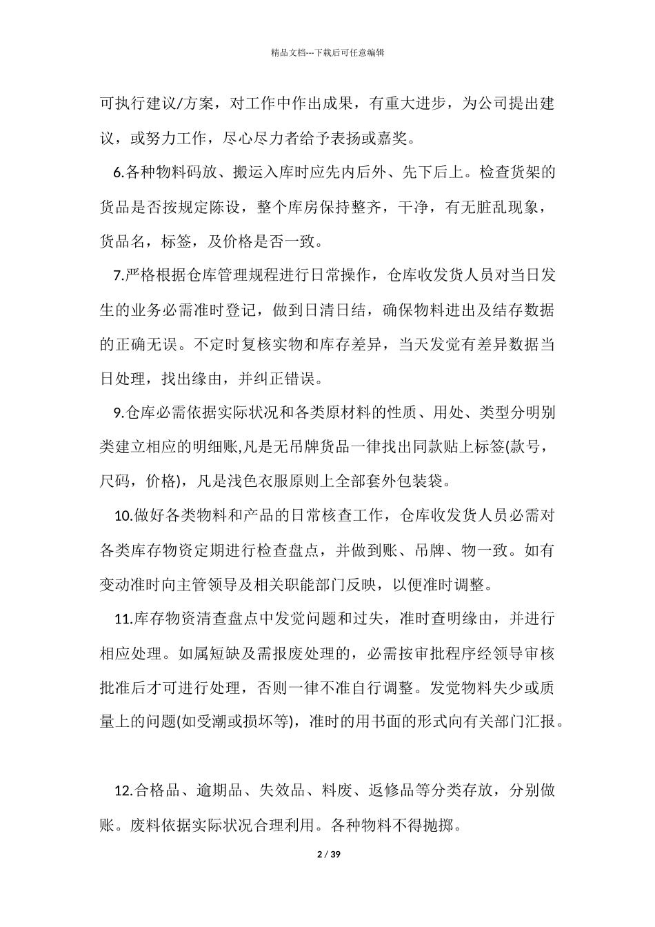 物流部工作计划_第2页