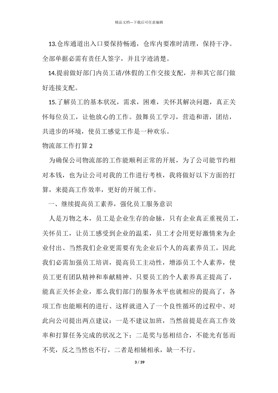 物流部工作计划_第3页