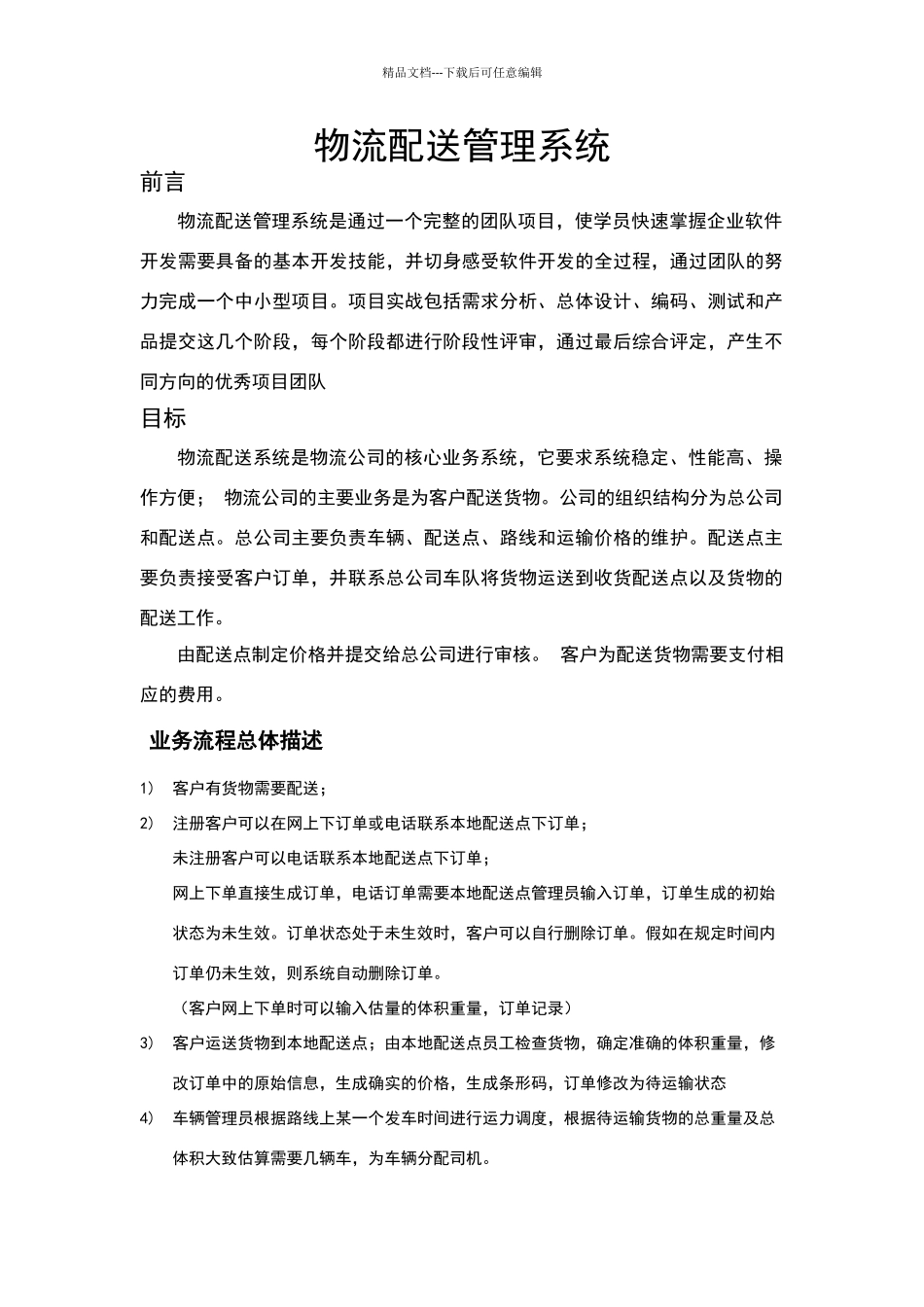 物流配送管理系统_第1页