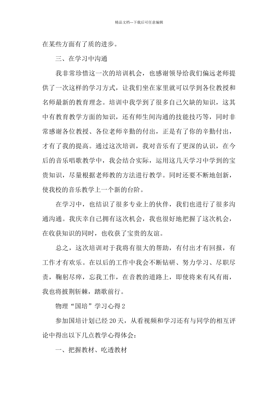 物理“国培”学习心得精选范文5篇2024_第2页
