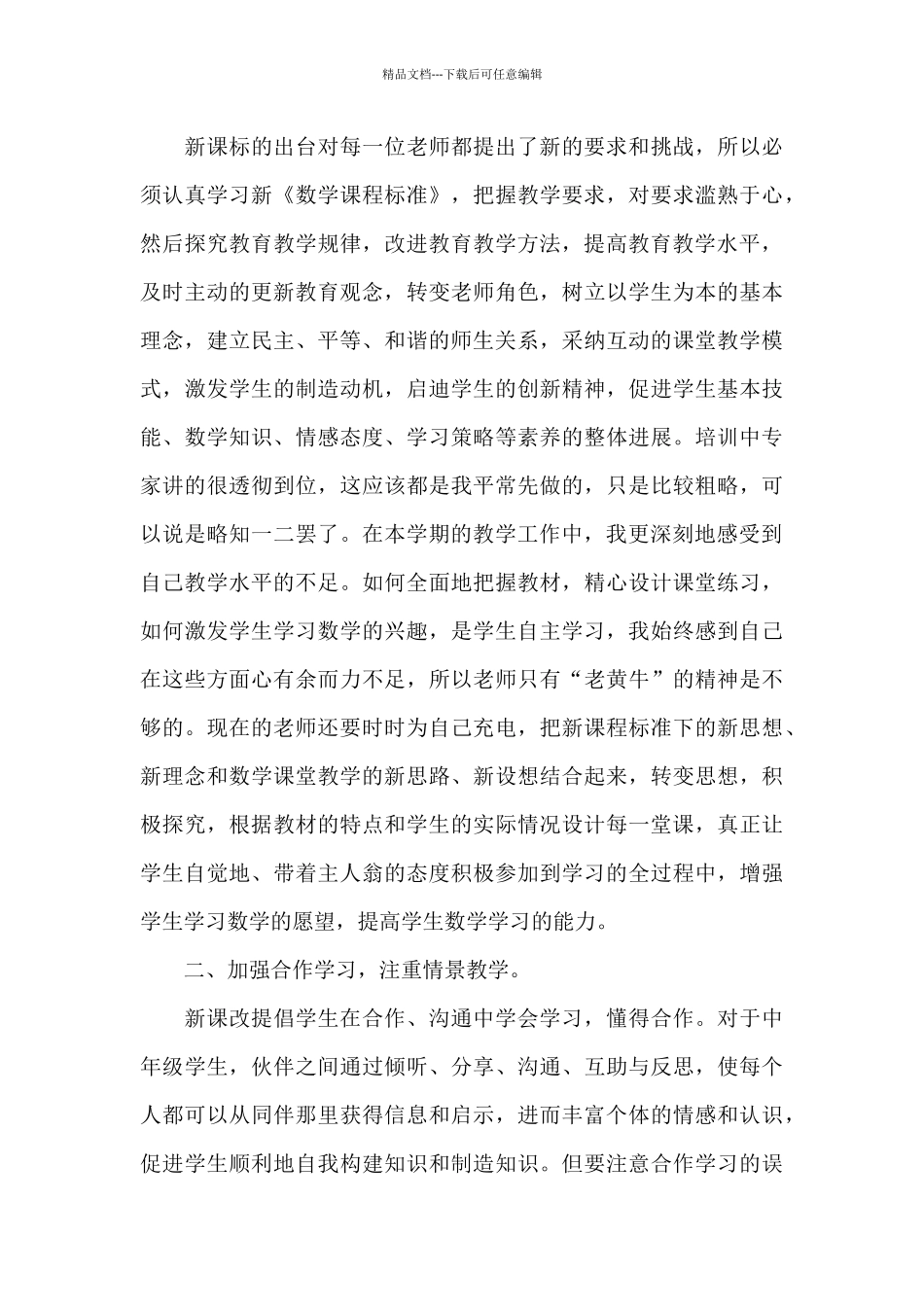 物理“国培”学习心得精选范文5篇2024_第3页