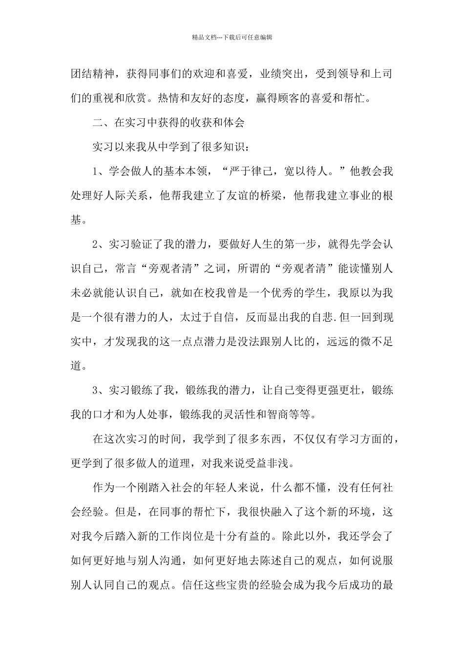 物流顶岗实习个人总结5篇_第2页