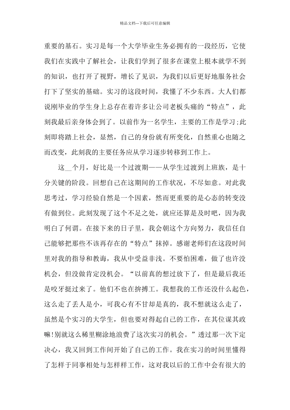 物流顶岗实习个人总结5篇_第3页