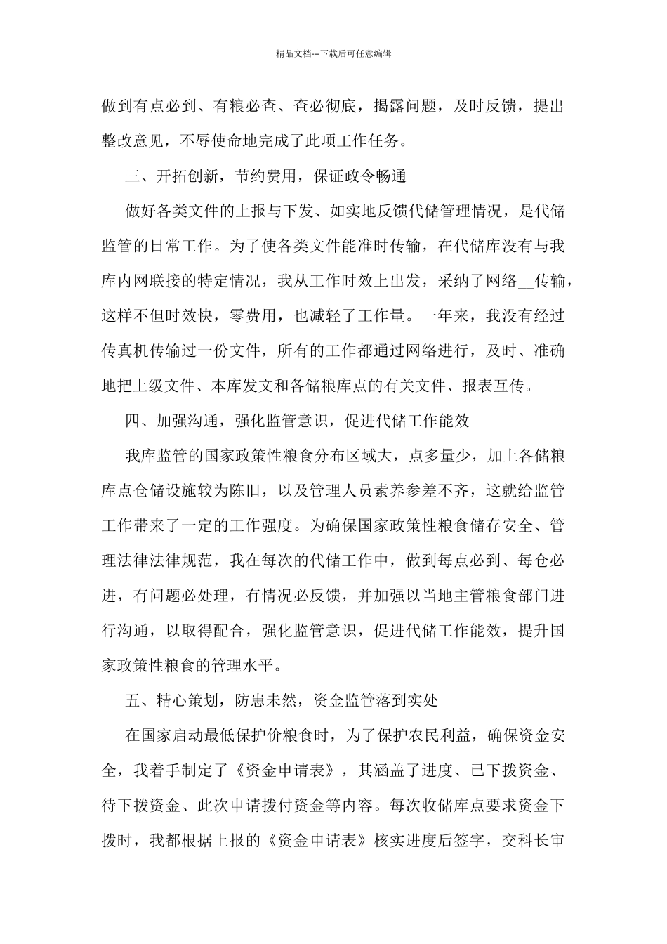 物流销售总结年终总结5篇_第2页