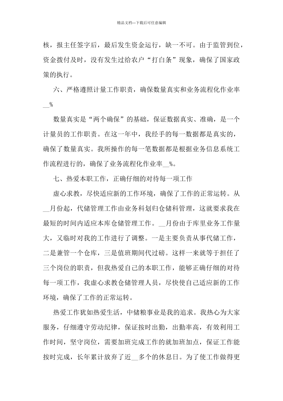 物流销售总结年终总结5篇_第3页