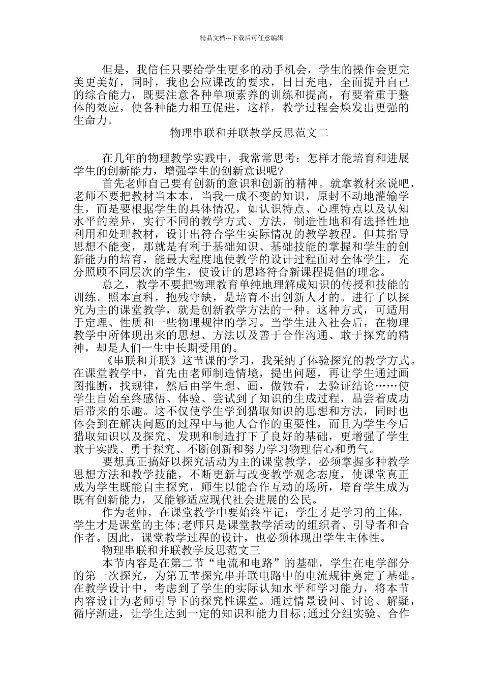 物理串联和并联教学反思_第2页