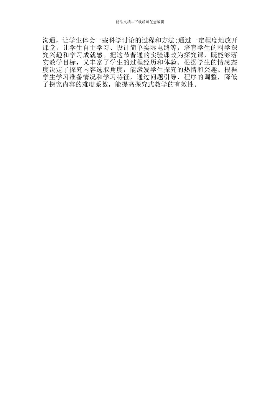 物理串联和并联教学反思_第3页