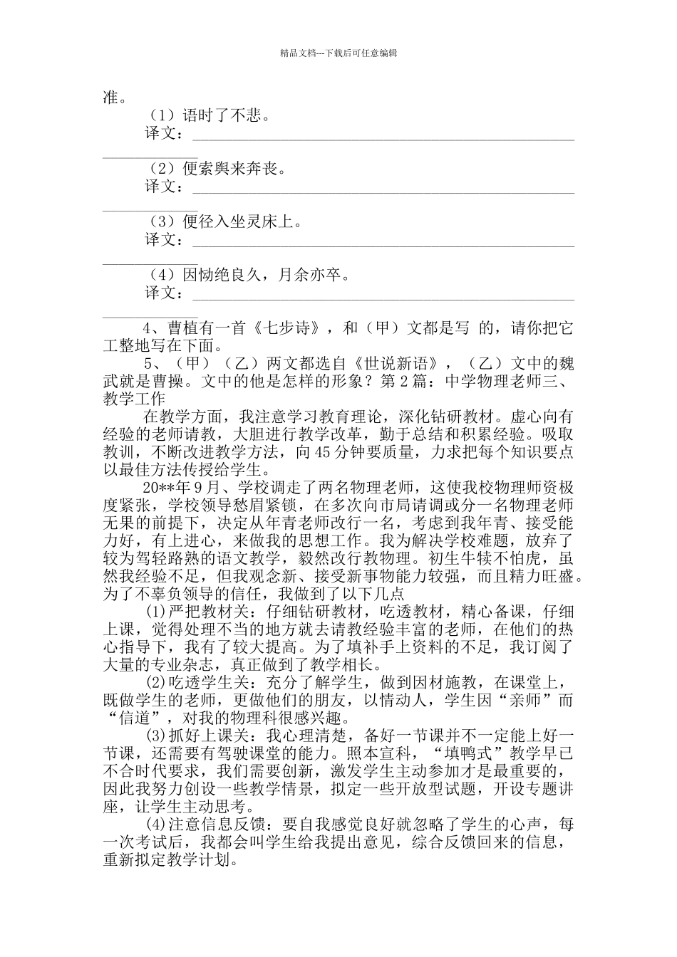 物理万能教案模板_第2页