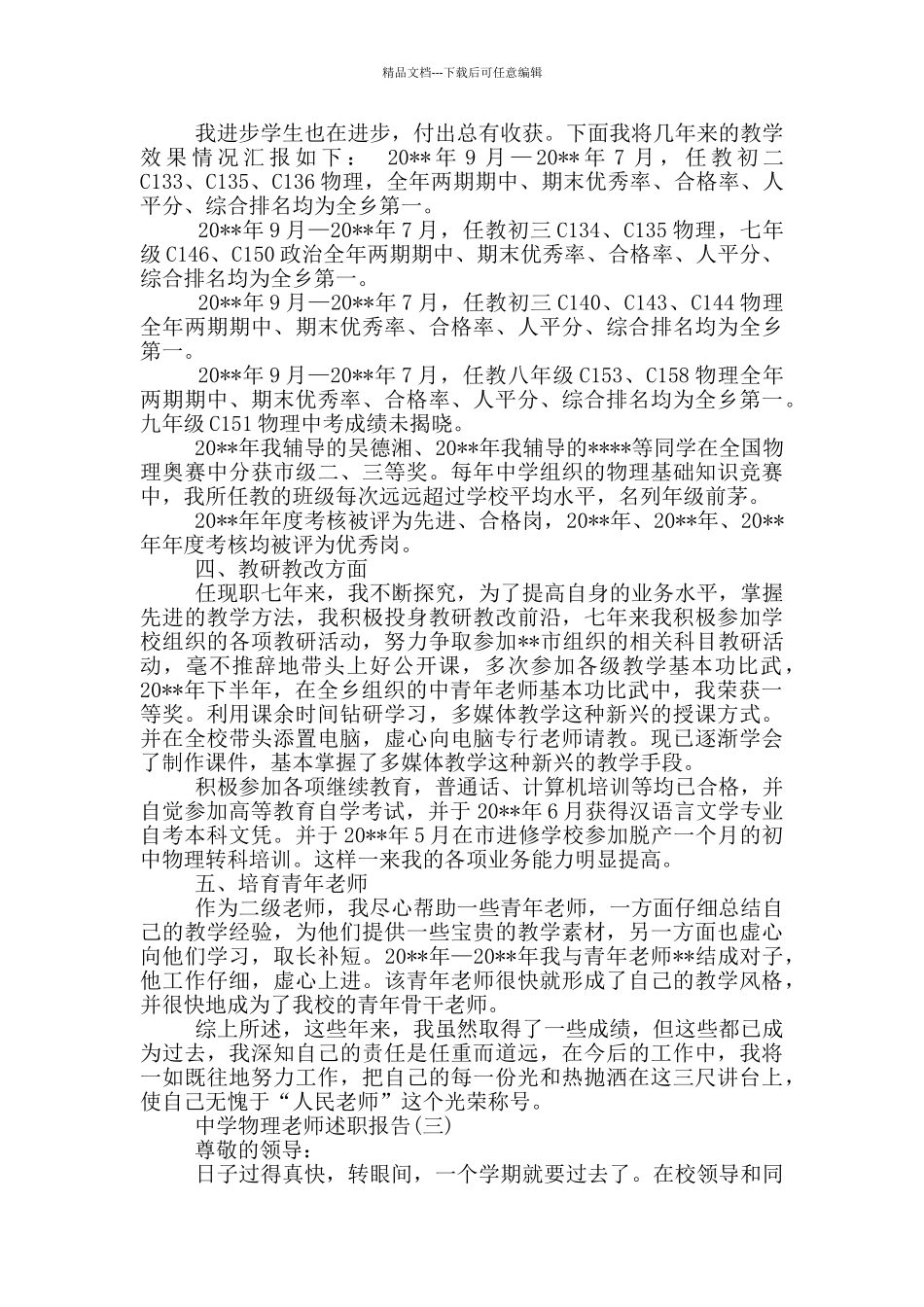 物理万能教案模板_第3页