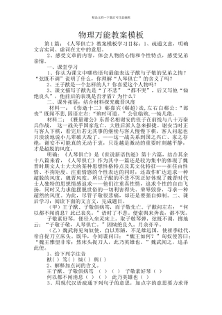 物理万能教案模板