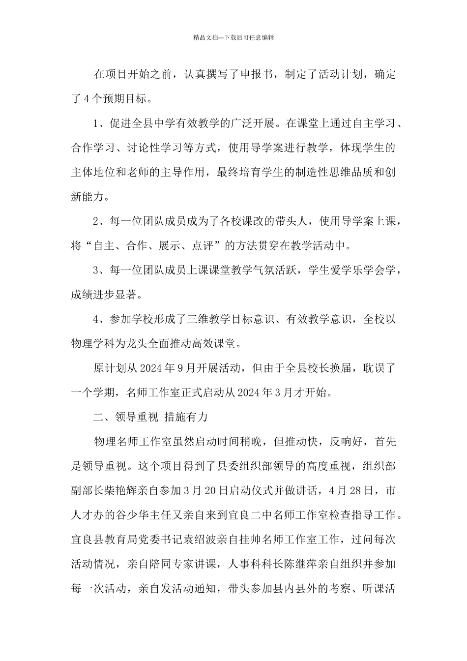 物理名师工作室总结报告2篇_第3页