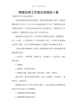 物理名师工作室总结报告2篇