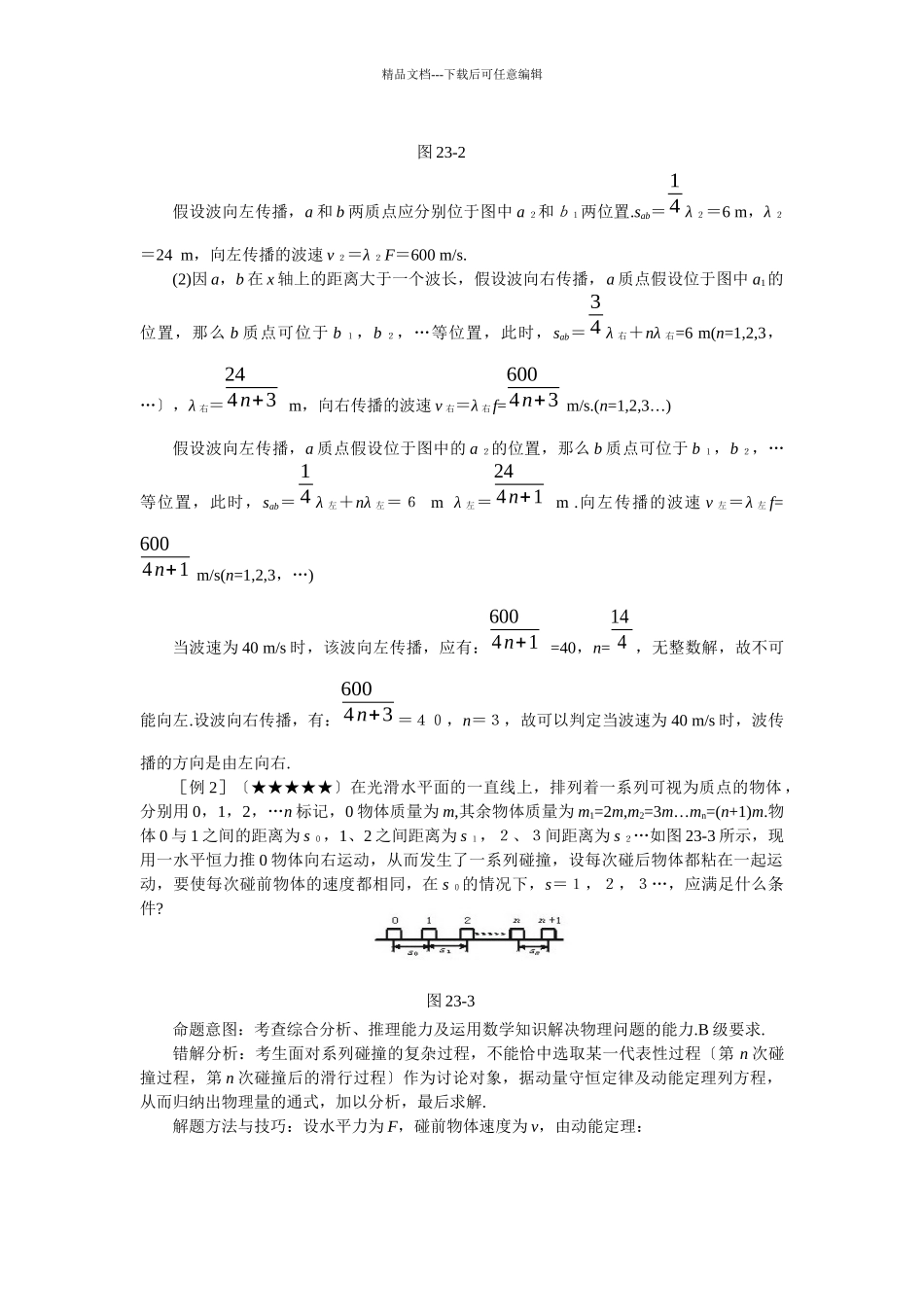 物理多解问题分析策略_第2页