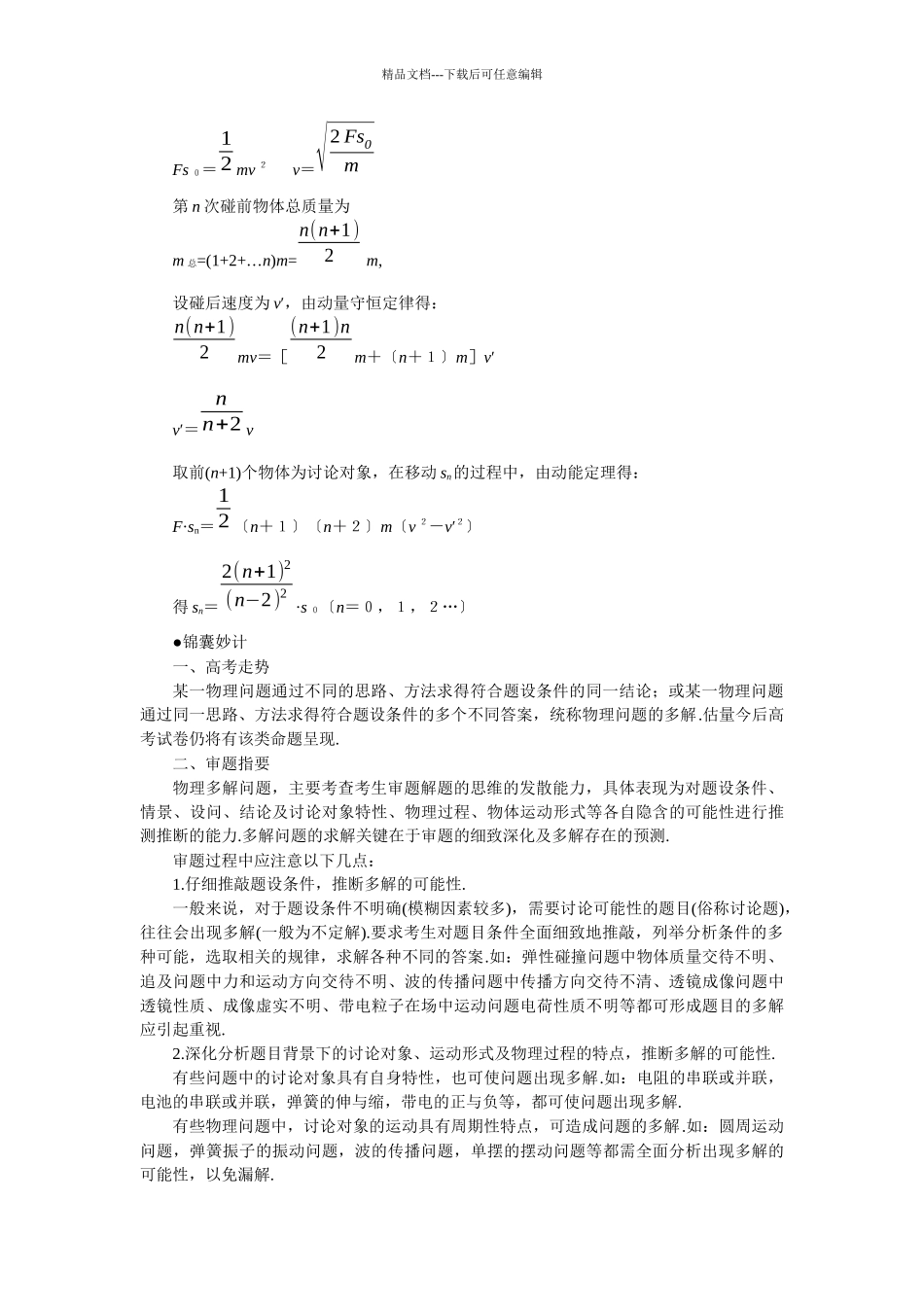 物理多解问题分析策略_第3页