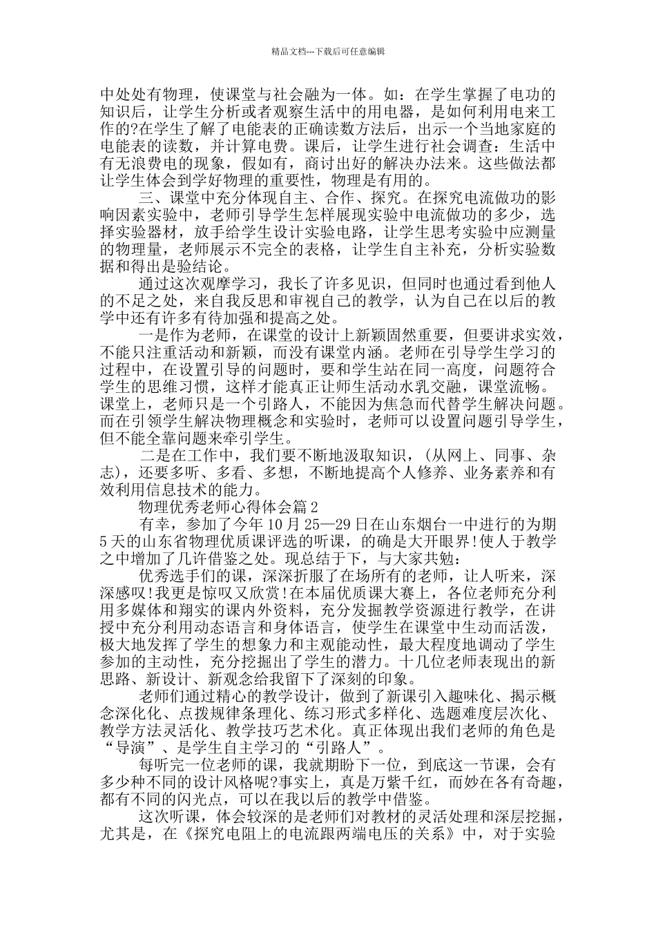 物理优秀教师心得体会_第2页