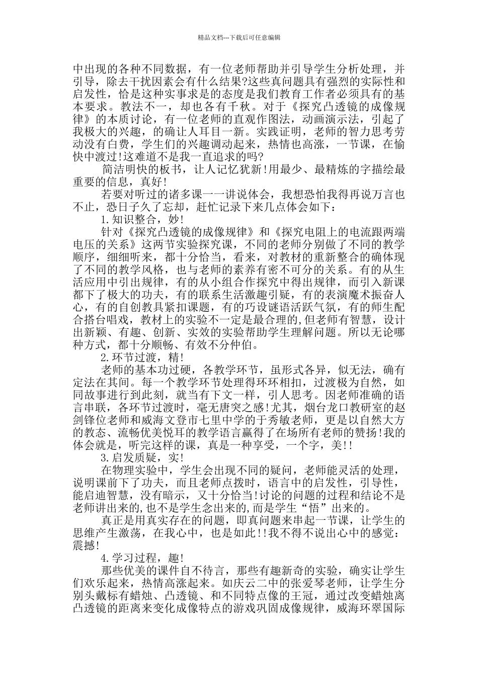 物理优秀教师心得体会_第3页
