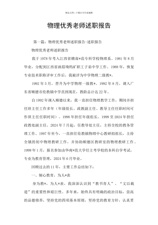 物理优秀教师述职报告